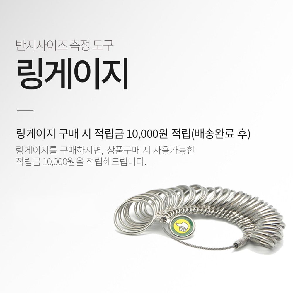 반지측정기구 링게이지