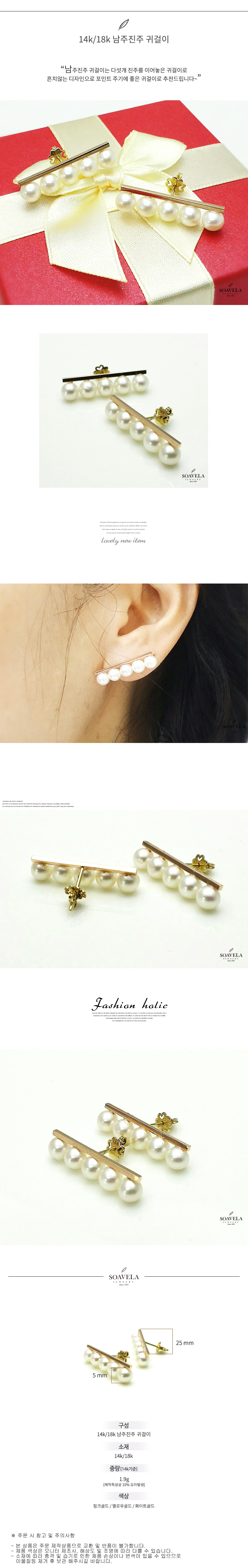 14k 18k 남주진주 귀걸이 상세