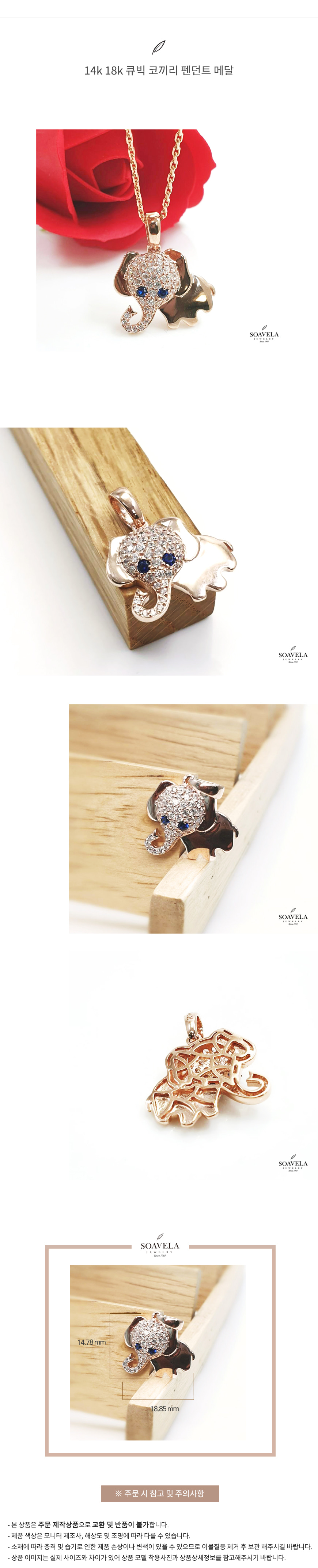 14k 18k 큐빅 코끼리 펜던트 메달 상세