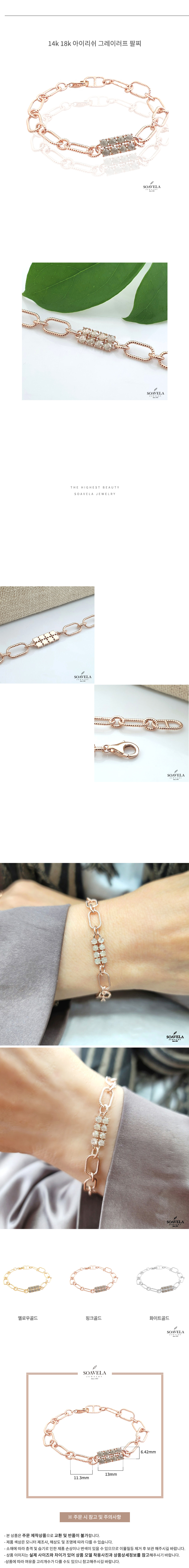 14k 18k 아이리쉬 그레이러프 팔찌 상세