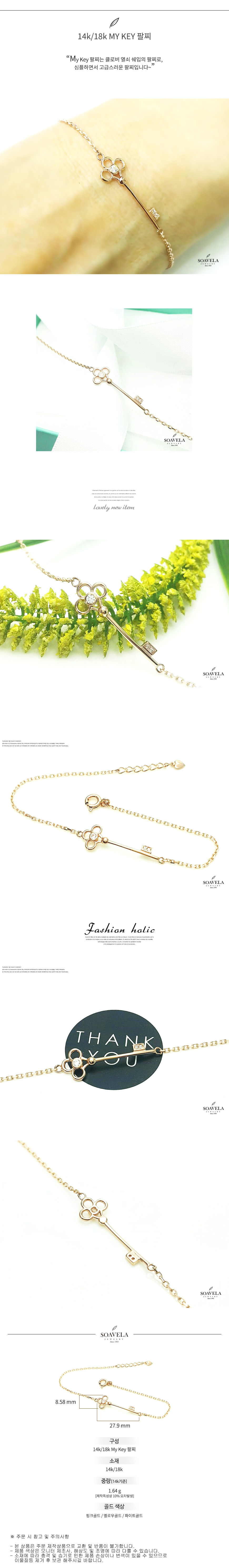 14k 18k MY KEY 팔찌 상세