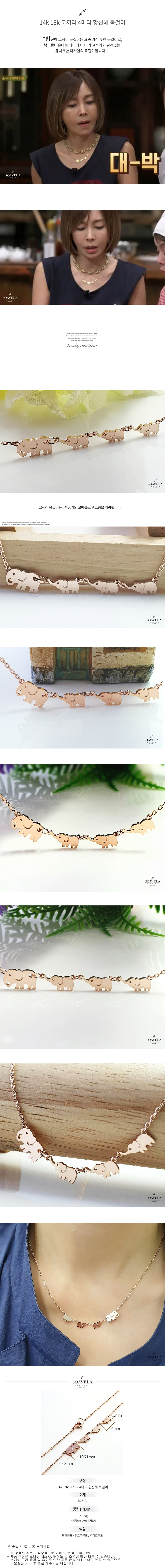 14k 18k 코끼리 4마리 황신혜 목걸이 상세