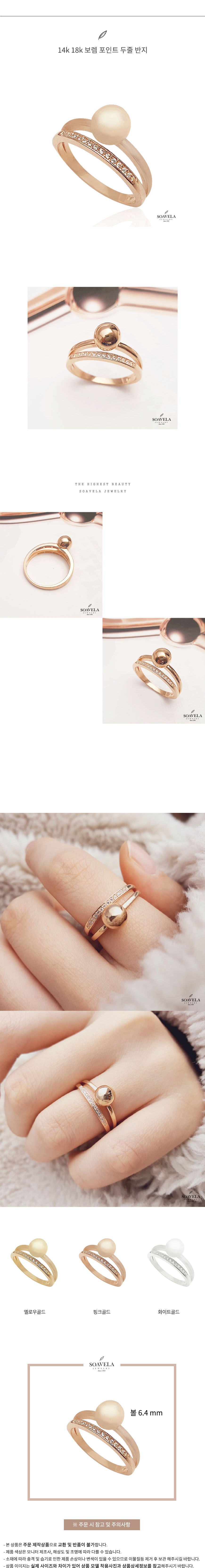 14k 18k 보렘 포인트 두줄 반지 상세
