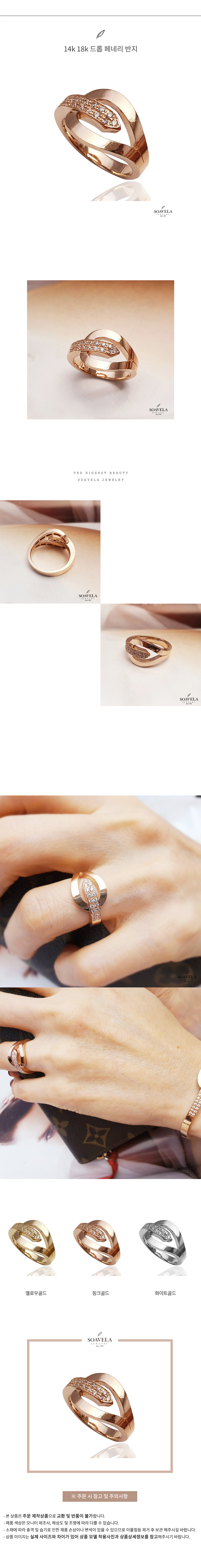 14k 18k 드롭 페네리 반지 상세