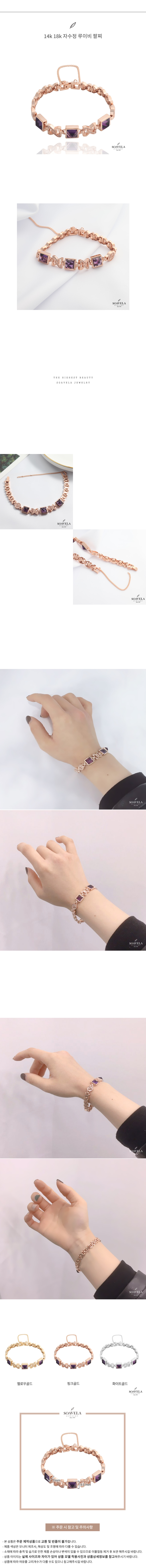 14k 18k 자수정 루이비 팔찌 상세