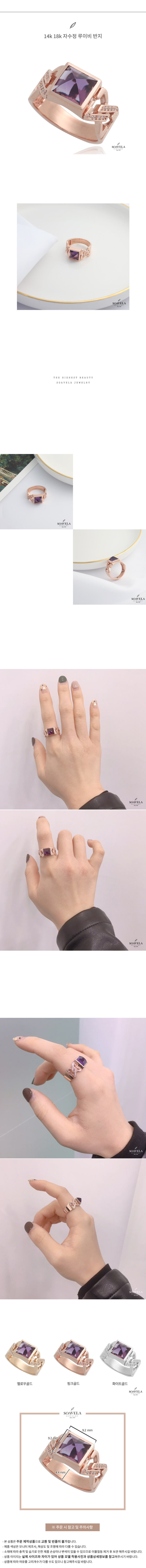 14k 18k 자수정 루이비 반지 상세