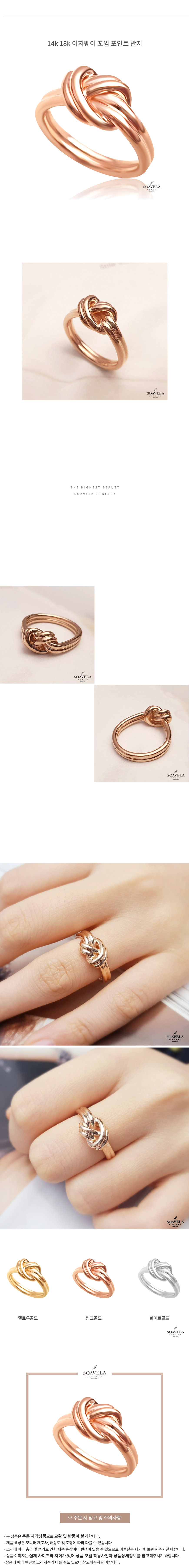 14k 18k 이지웨이 꼬임 포인트 반지 상세