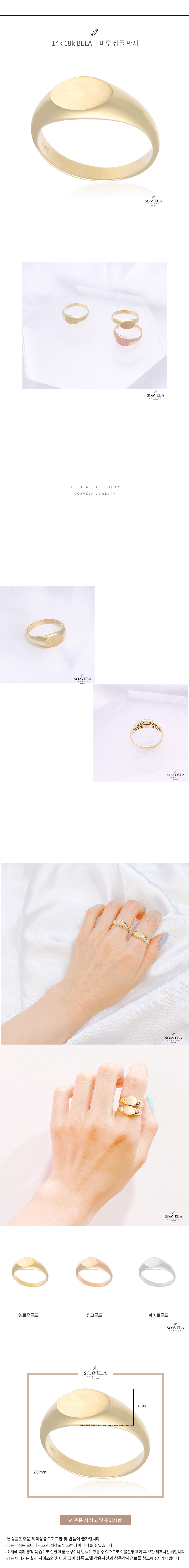 14k 18k BELA 고마루 심플 반지 상세
