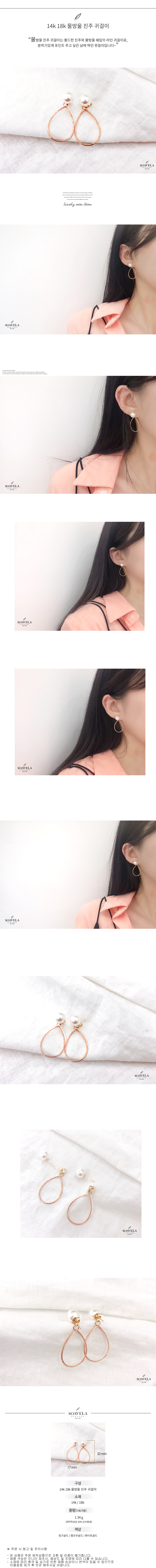 14k 18k 물방울 진주 귀걸이 상세
