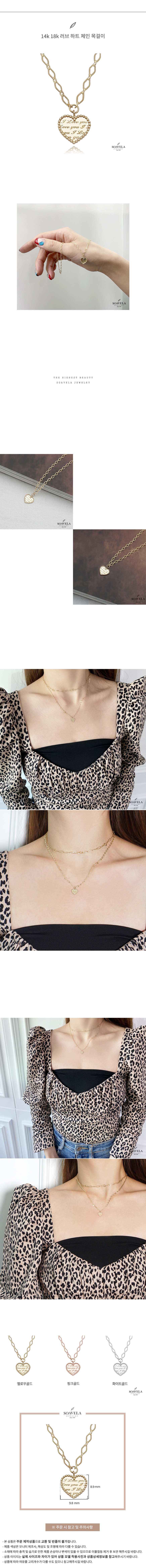 14k 18k 러브 하트 체인 목걸이 상세
