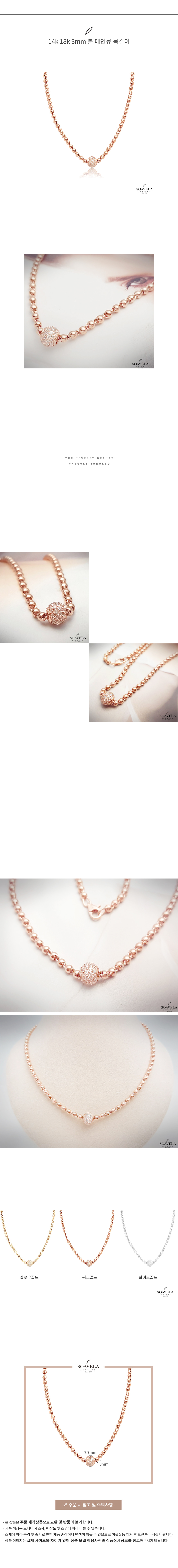 14k 18k 3mm 볼 메인큐 목걸이 상세