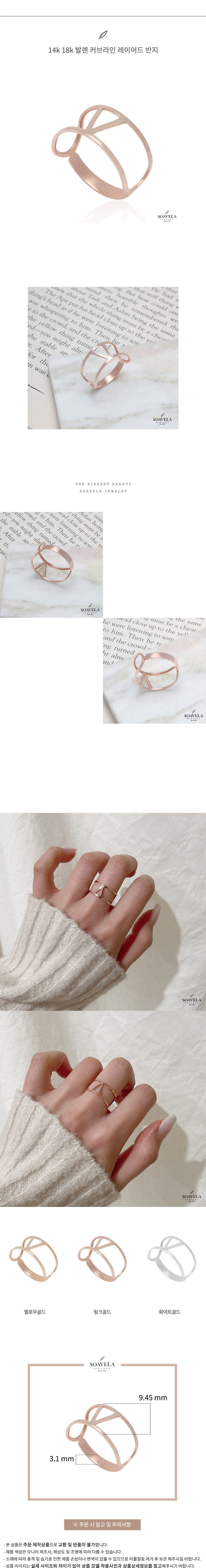 14k 18k 발렌 커브라인 레이어드 반지 상세