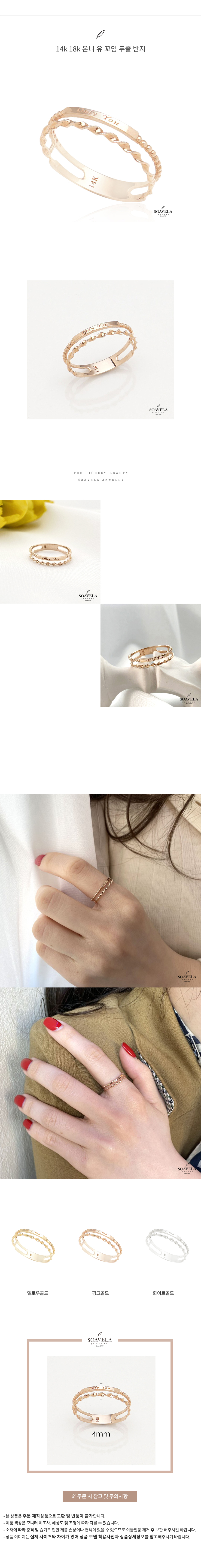 14k 18k 온니 유 꼬임 두줄 반지 상세