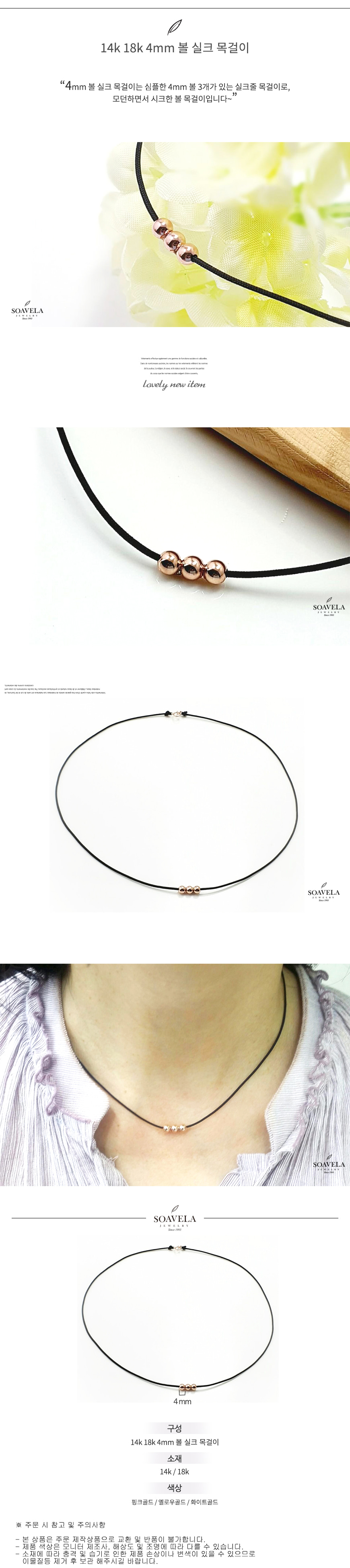 14k 4mm 볼 실크 목걸이 상세