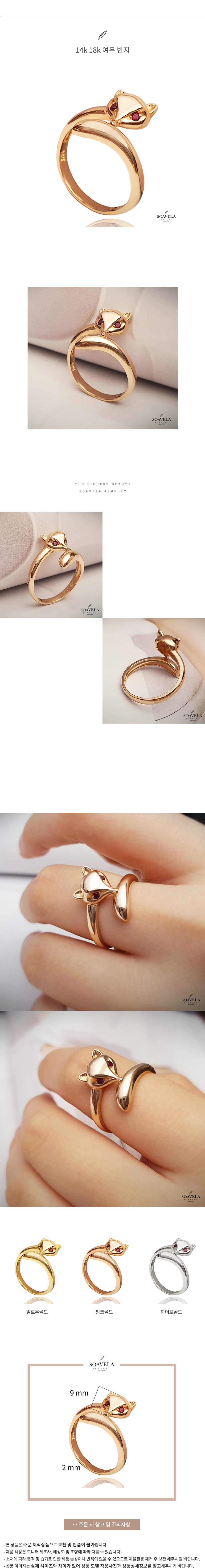 14k 18k 여우 반지 상세