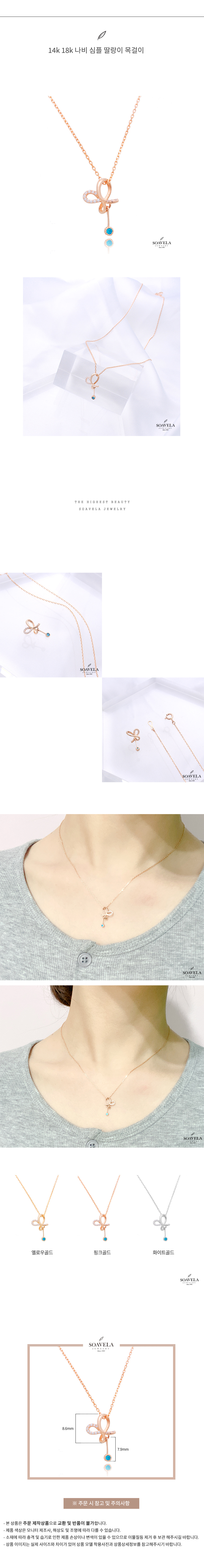 14k 18k 나비 심플 딸랑이 목걸이 상세