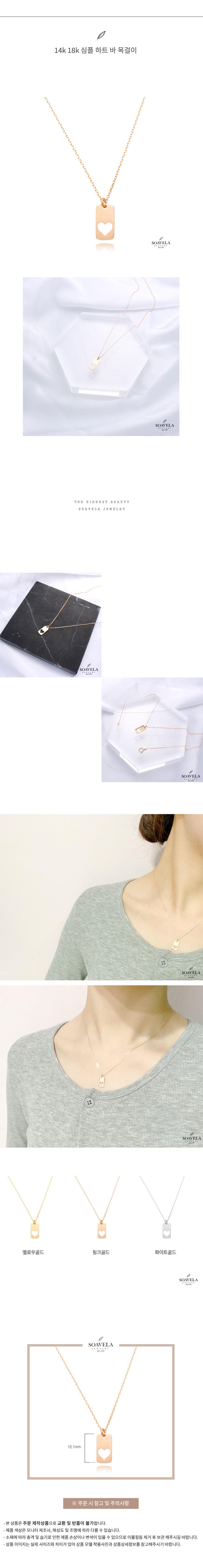 14k 18k 심플 하트 바 목걸이 상세