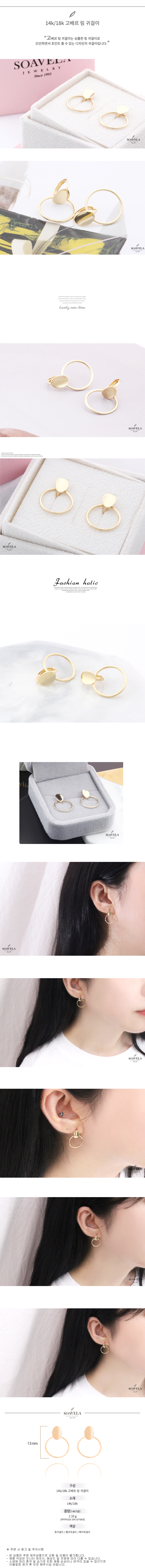 14k 18k 고베르 링귀걸이 상세