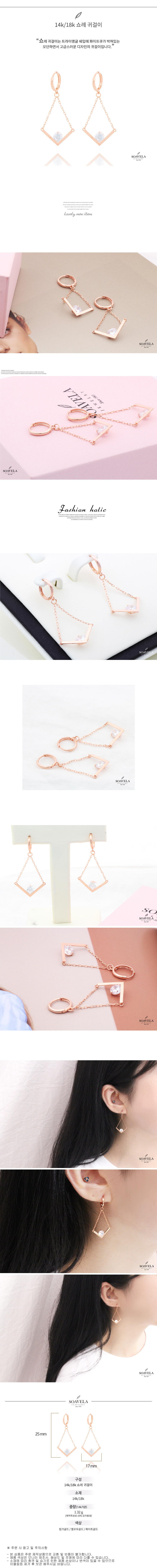 14k 18k 쇼레 귀걸이 상세