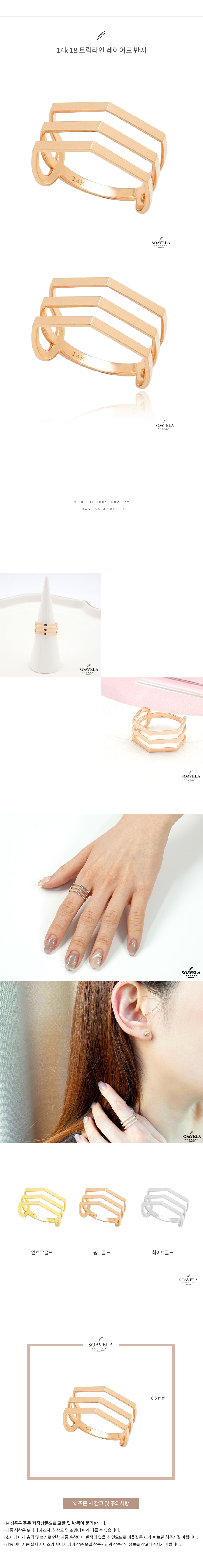 14k 18k 트립라인 레이어드 반지 상세