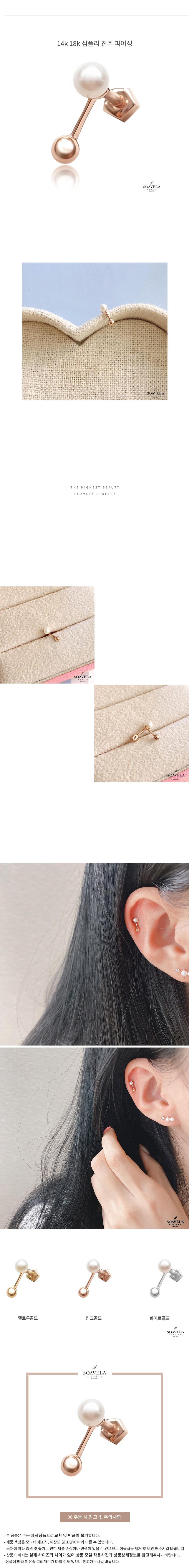 14k 18k 심플리 진주 피어싱 상세