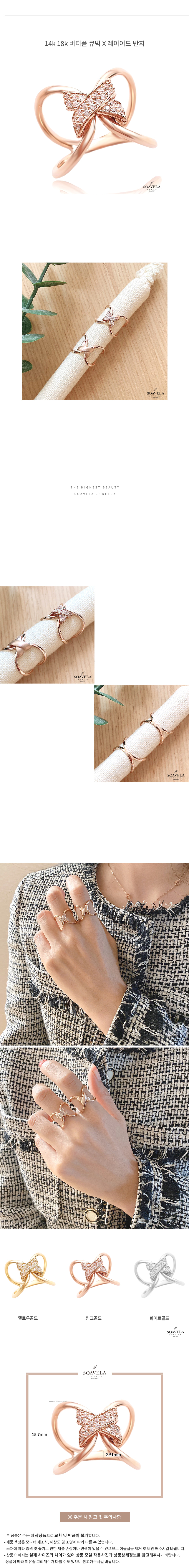 14k 18k 버터플 큐빅 X 레이어드 반지 상세