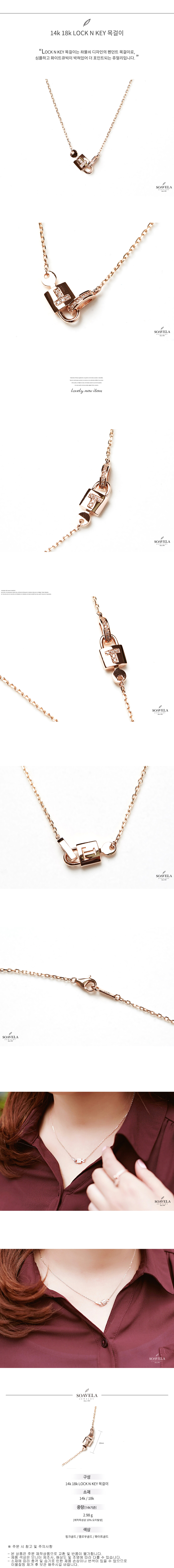 14k 18k LOCK N KEY 목걸이 상세