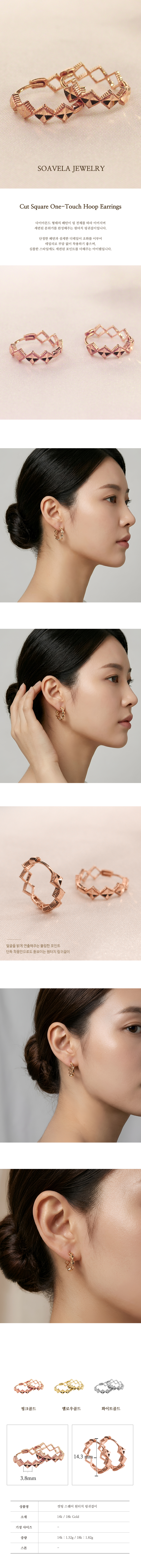 14k 18k 컷팅 스퀘어 원터치 링귀걸이 상세