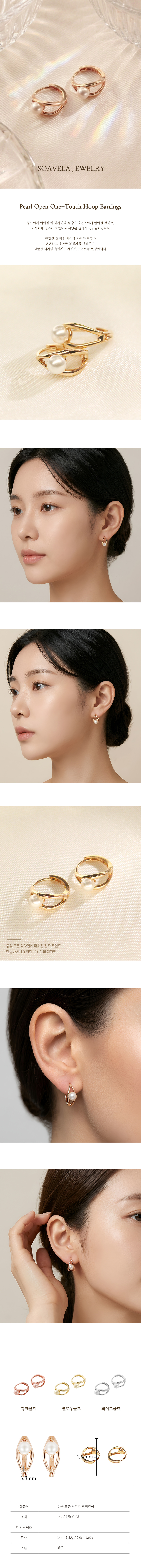 14k 18k 진주 오픈 원터치 링귀걸이 상세