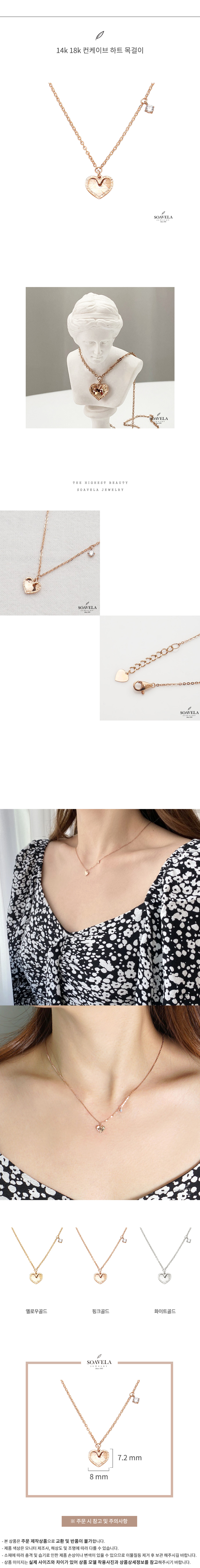 14k 18k 컨케이브 하트 목걸이 상세