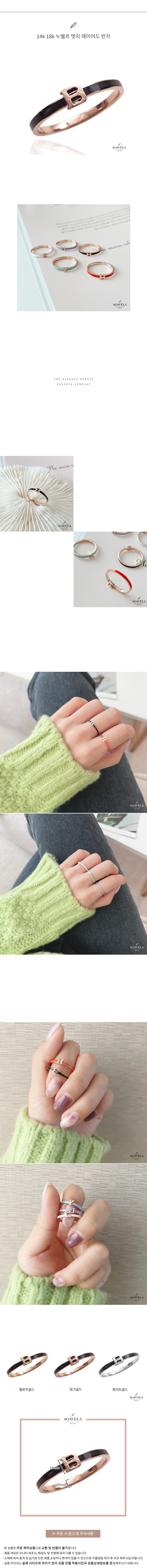 14k 18k 누벨르 엣지 레이어드 반지 상세