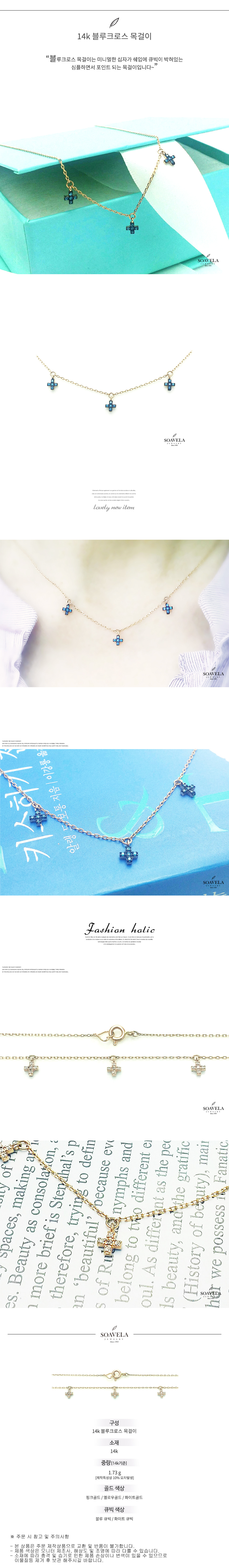 14k 블루크로스 목걸이 상세