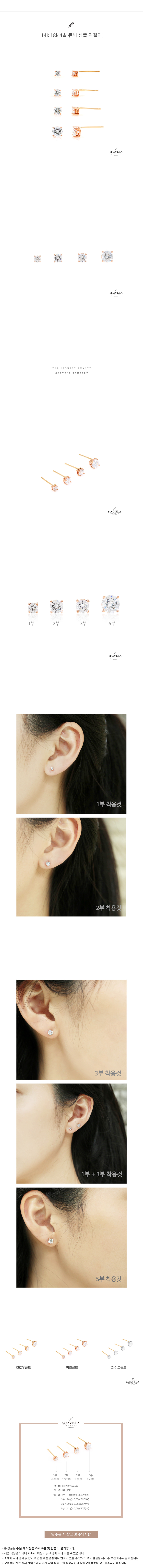 14k 18k 4발 큐빅 심플 귀걸이 상세