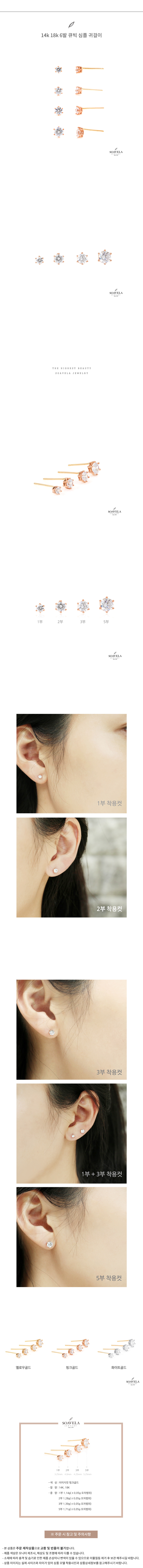 14k 18k 6발 큐빅 심플 귀걸이 상세