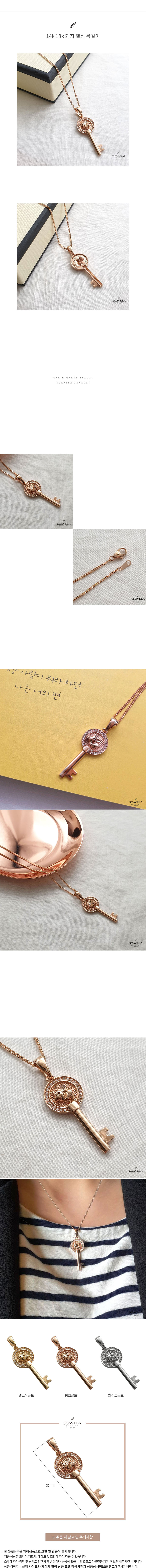 14k 18k 돼지 열쇠 목걸이 상세