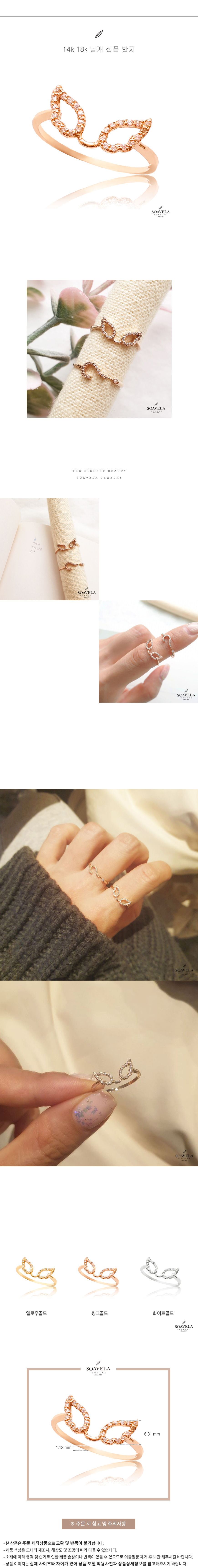 14k 18k 날개 심플 반지 상세