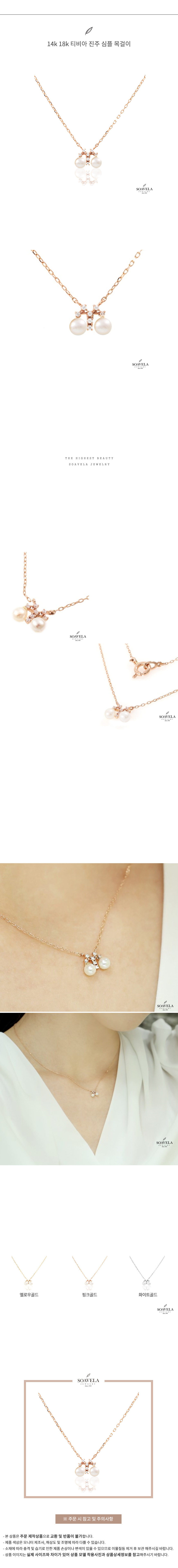 14k 18k 티비아 진주 심플 목걸이 상세