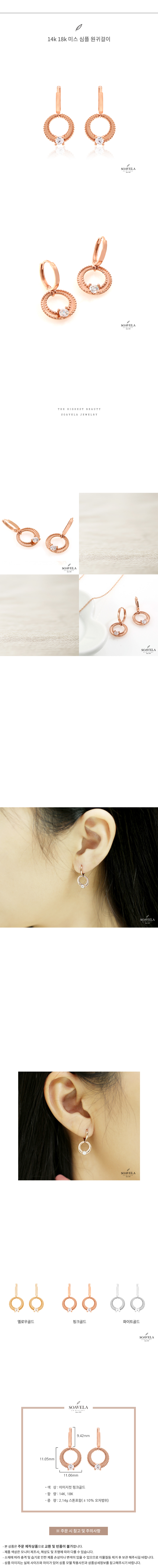 14k 18k 미스 심플 원귀걸이 상세