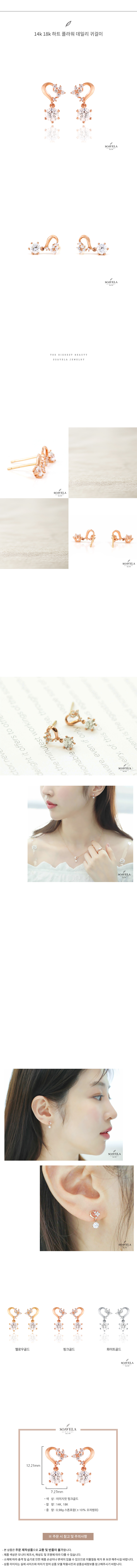 14k 18k 하트 플라워 데일리 귀걸이 상세