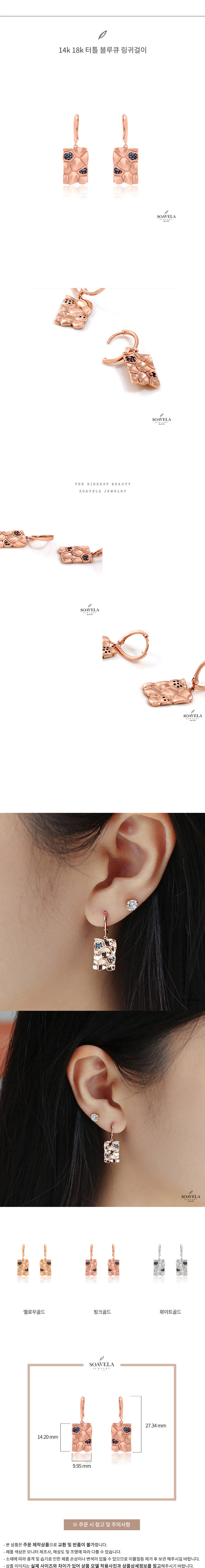 14k 18k 터틀 블루큐 링귀걸이 상세