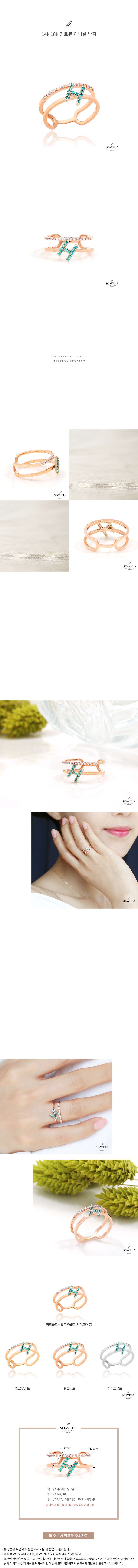 14k 18k 민트큐 이니셜반지 상세
