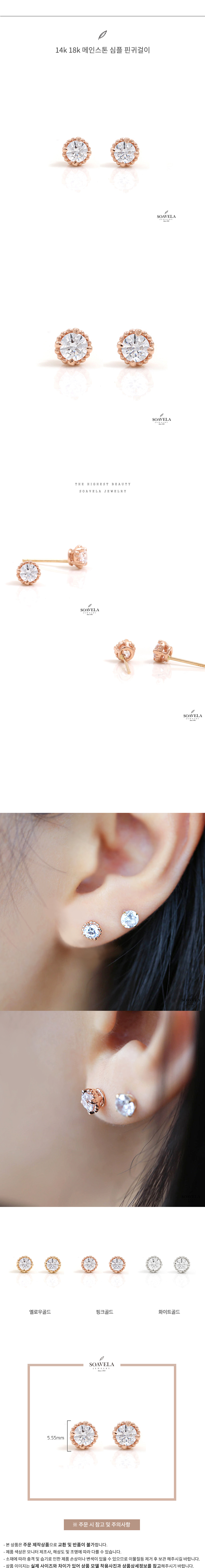 14k 18k 메인스톤 심플 핀귀걸이 상세