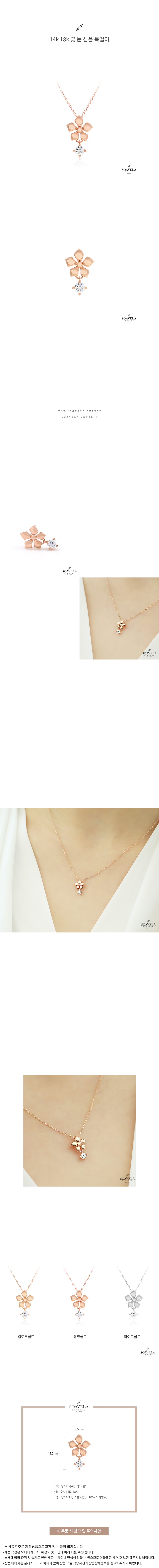 14k 18k 꽃 눈 심플 목걸이 상세