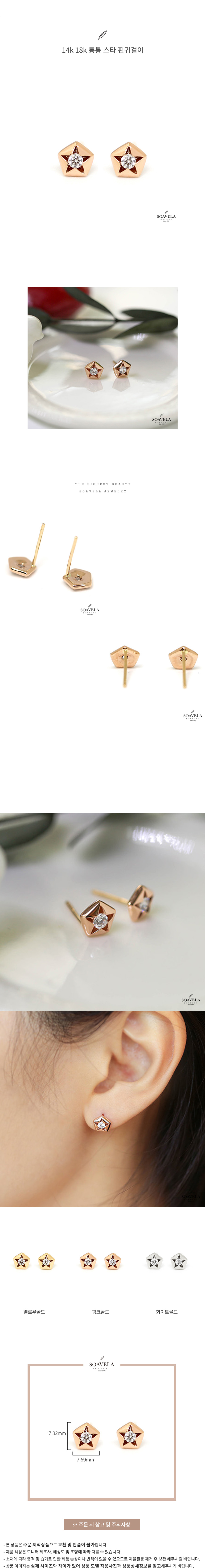 14k 18k 통통 스타 핀귀걸이 상세