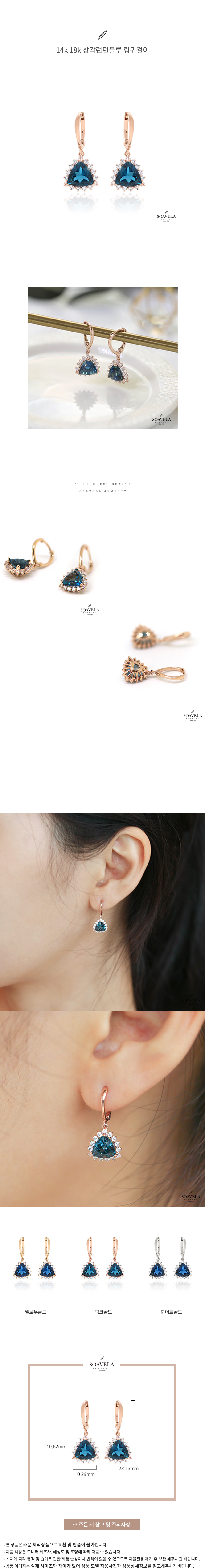 14k 18k 삼각런던블루 링귀걸이 상세