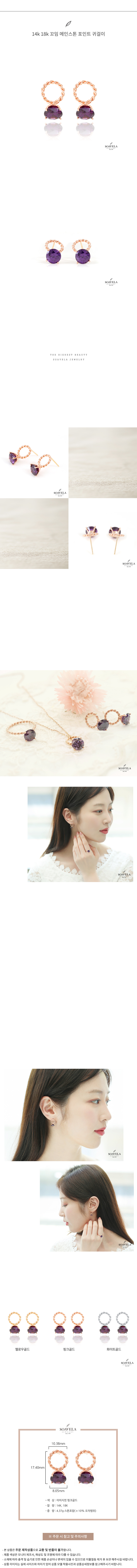14k 18k 꼬임 메인스톤 포인트 귀걸이 상세