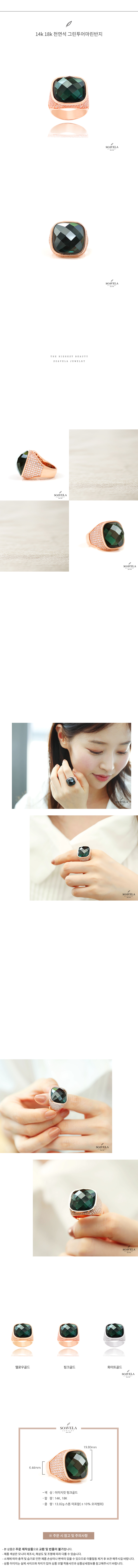 14k 18k 천연석 그린투어마린반지 상세