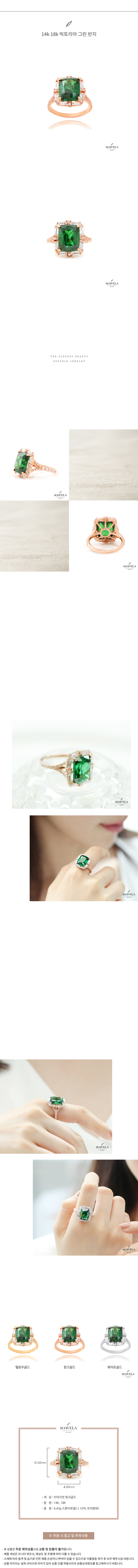 14k 18k 빅토리아 그린반지 상세