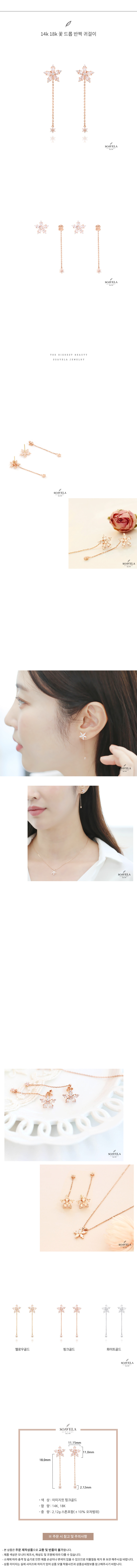 14k 18k 꽃 드롭 반짝 귀걸이 상세