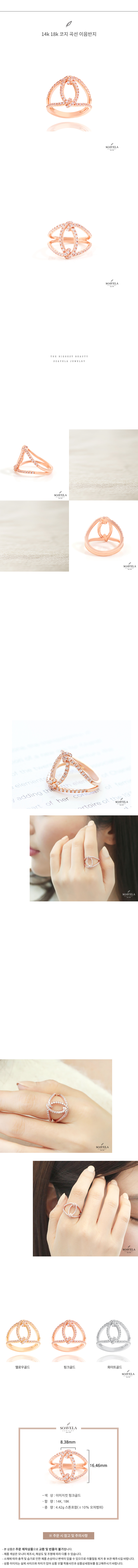 14k 18k 코지 곡선 이음반지 상세